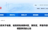 安徽省委、省政府批准！阜阳四地撤乡设镇