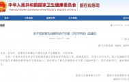 隔离又来了？多地公布蚊媒高风险区域 一地提示佛山返回人员14天健康监测
