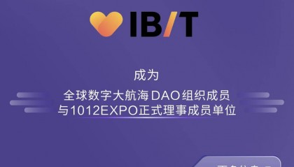 重磅官宣| 1012 EXPO与加密货币交易平台 IBIT 达成重要合作！