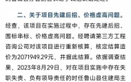 “牛郎织女雕塑”先建后招、围标串标、价格虚高！平顶山联合调查组发布情况通报