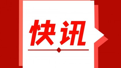 快讯丨尼日利亚正与国际刑警组织合作拟引渡币安高管