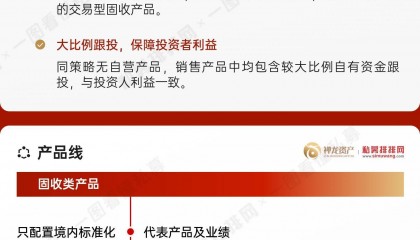 头部私募禅龙资产：深耕固收领域，交易能力突出！