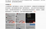 雷军最新发声：我们将启动法律程序，追究造谣者法律责任！