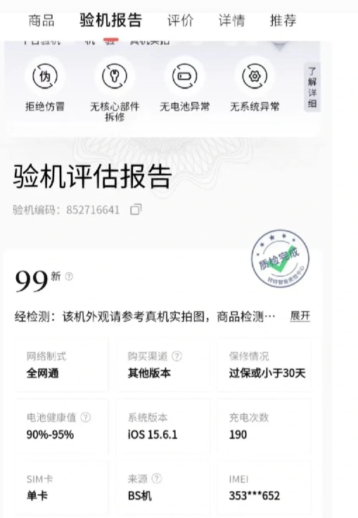 转转平台（APP）的二手交易评价如何？