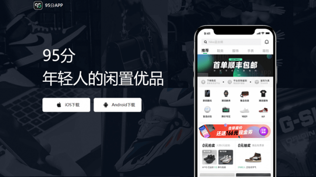 95分App严守“正品线”，让闲置交易更放心