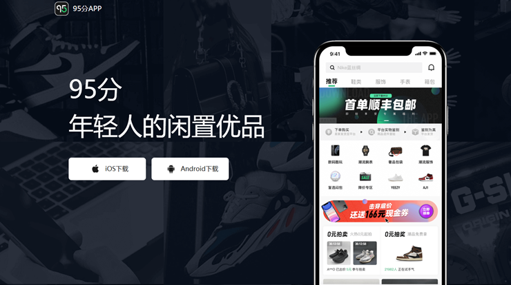 闲置交易如何突破假货困境？95分APP筑牢鉴别“技术网”