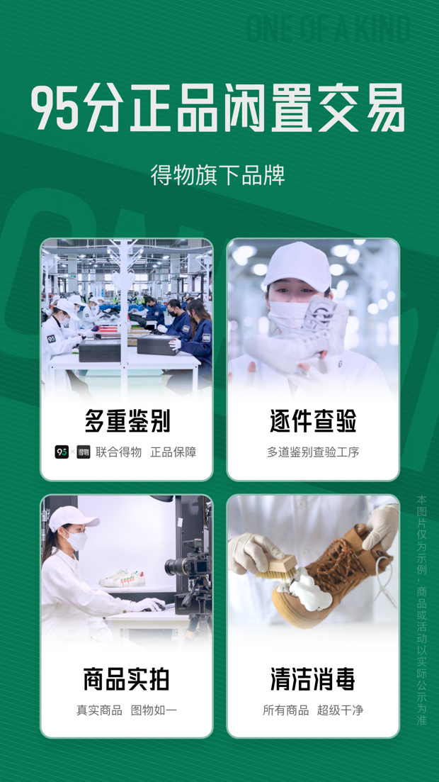 闲置交易如何突破假货困境？95分APP筑牢鉴别“技术网”
