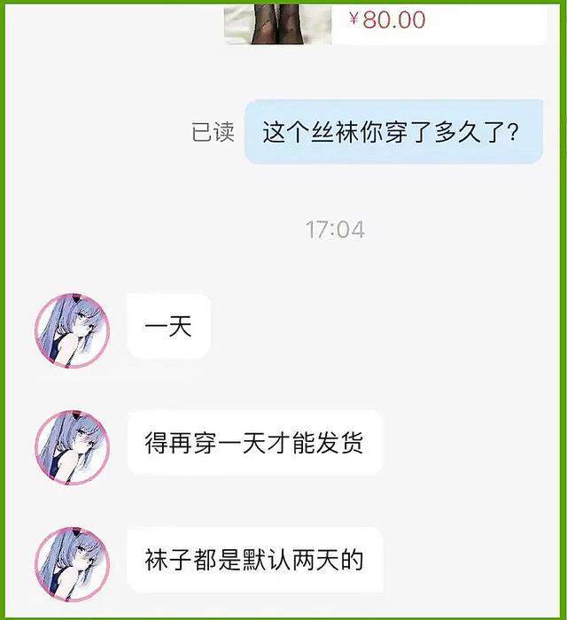 某APP现女性二手内衣及排泄物交易，聊天记录流出，买家群体曝光