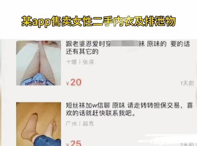 良俗丧失：网曝app卖女性二手内衣及排泄物，淫秽交易背后的隐患