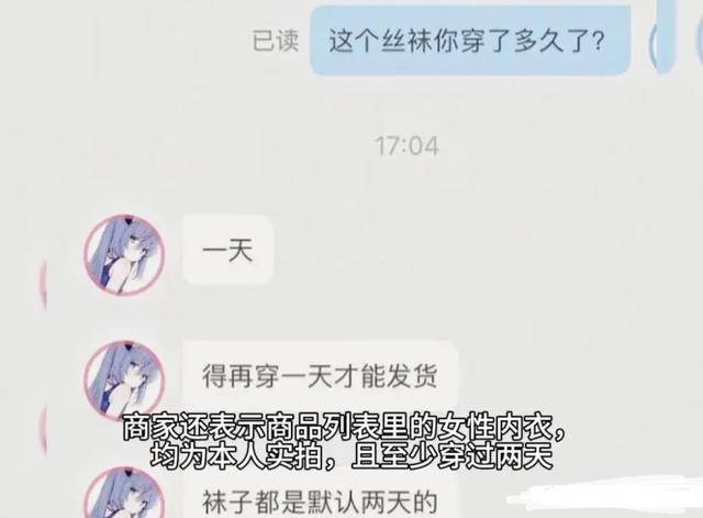 良俗丧失：网曝app卖女性二手内衣及排泄物，淫秽交易背后的隐患