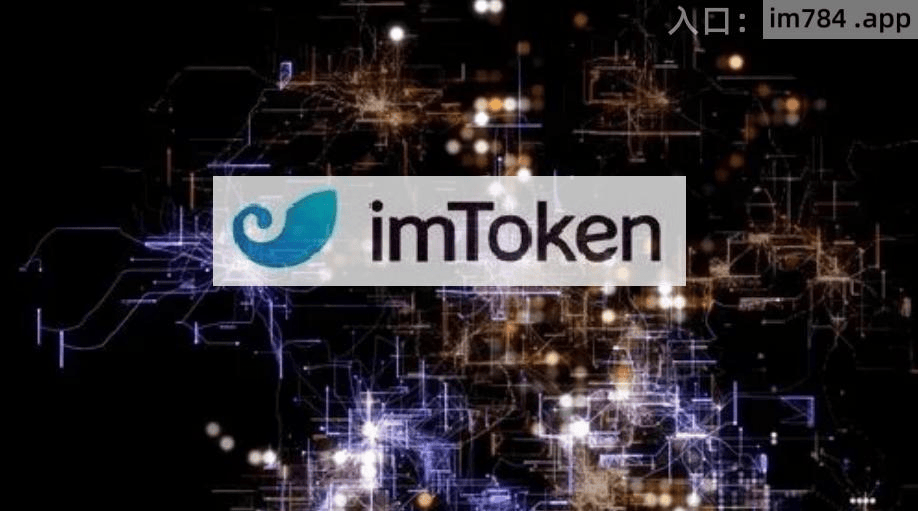 区块链iMtOken钱包技术再进化：官网版挑战与创新揭秘
