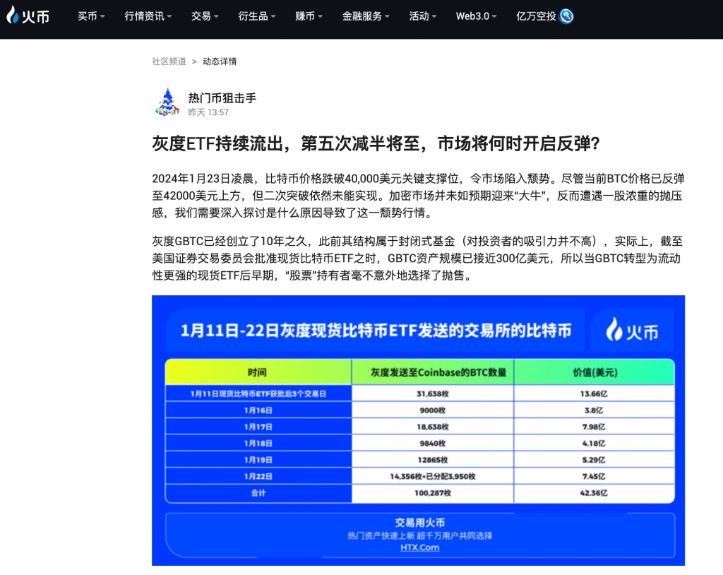 火币HTX社区：灰度ETF持续流出，第五次减半将至，市场何时开启反弹？