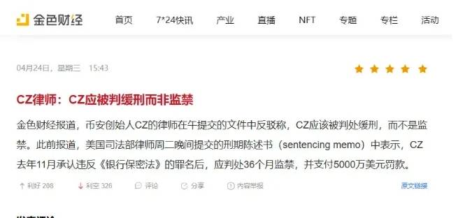 比特币（BTC）即将火箭式反弹？ 币安被罚天价保护费，对BNB有何影响？