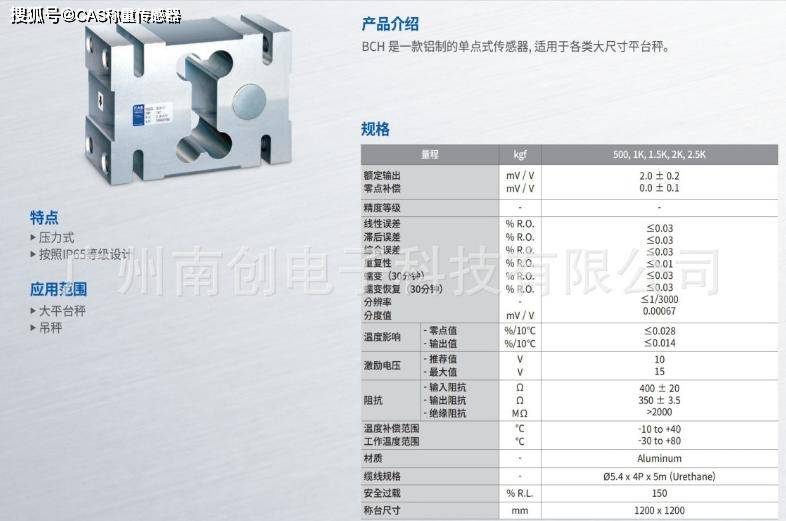 CAS称重传感器BCH-1t 韩国凯士