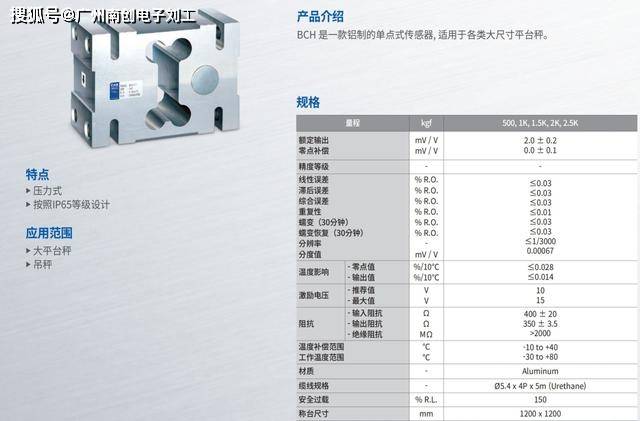 CAS称重传感器 BCH-1t凯士 用于各类大尺寸平台秤