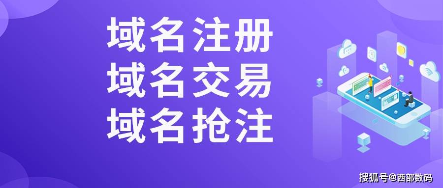 域名交易网站选哪个好？