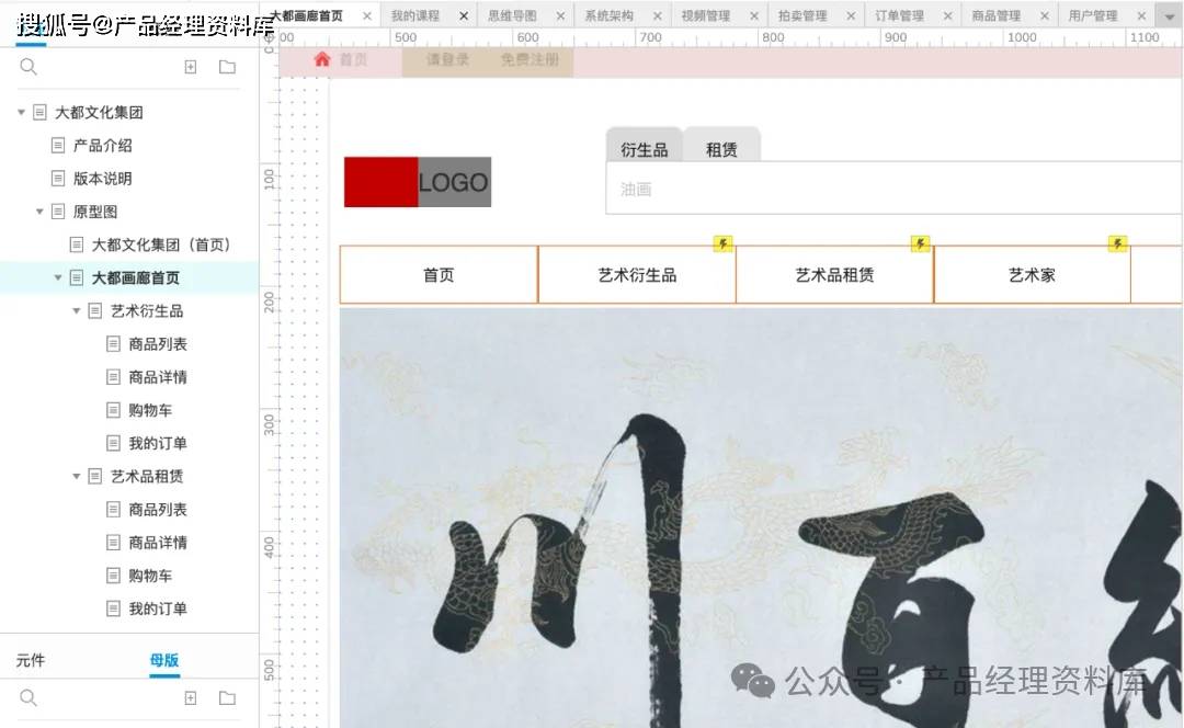 美术馆艺术品交易网站Axure RP原型.rp