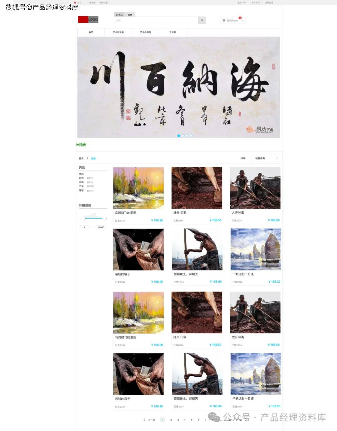 美术馆艺术品交易网站Axure RP原型.rp