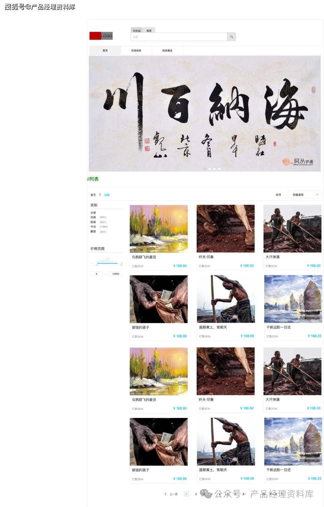 美术馆艺术品交易网站Axure RP原型.rp
