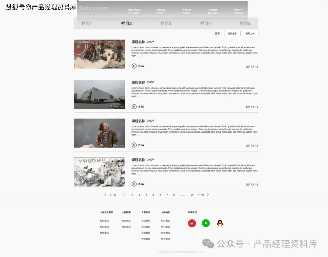 美术馆艺术品交易网站Axure RP原型.rp