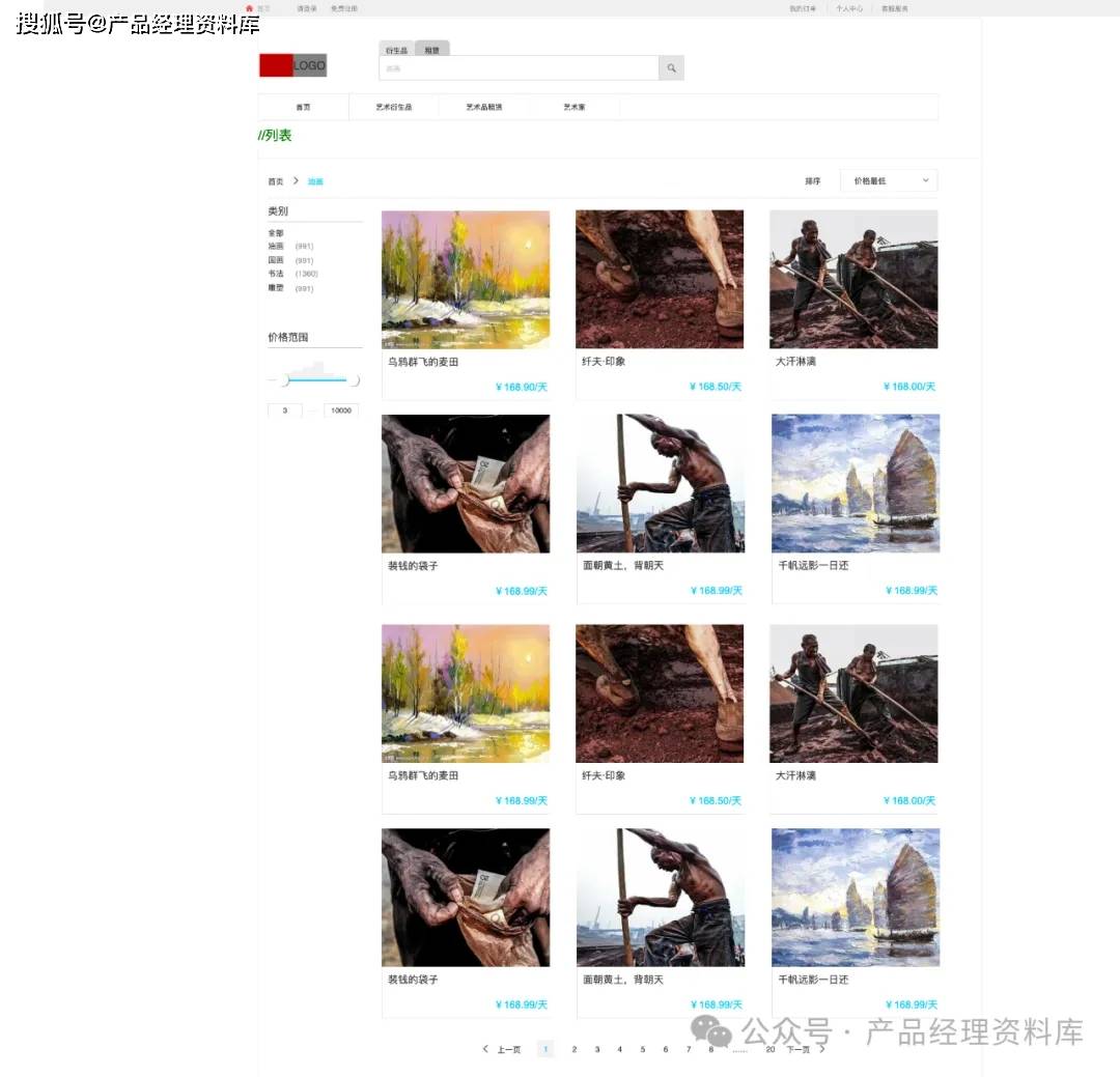 美术馆艺术品交易网站Axure RP原型.rp