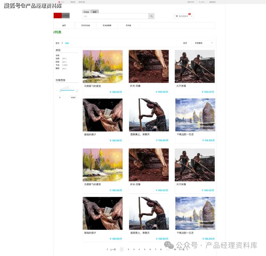 美术馆艺术品交易网站Axure RP原型.rp