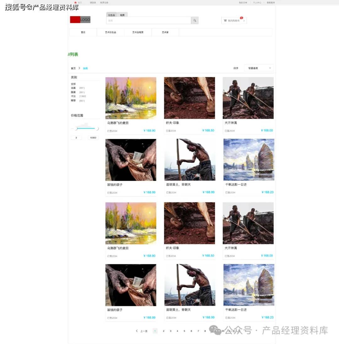 美术馆艺术品交易网站Axure RP原型.rp