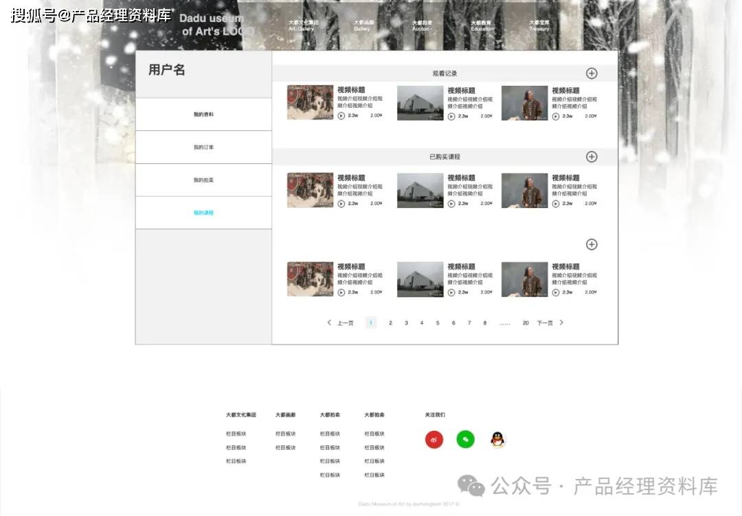 美术馆艺术品交易网站Axure RP原型.rp