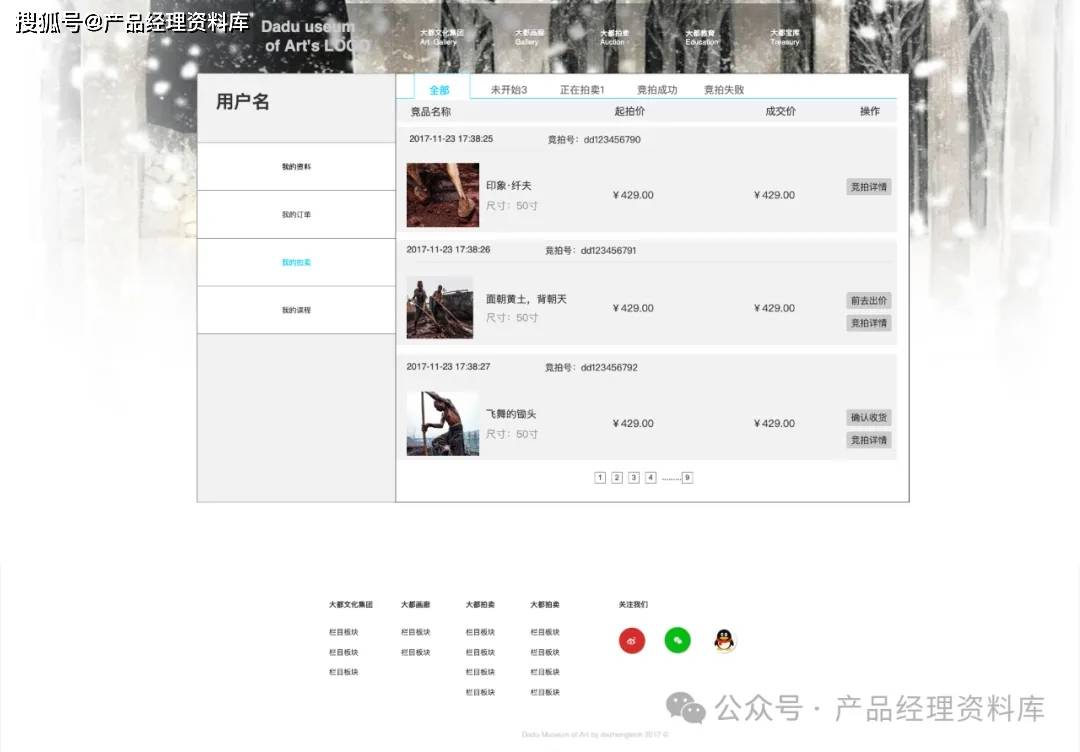 美术馆艺术品交易网站Axure RP原型.rp