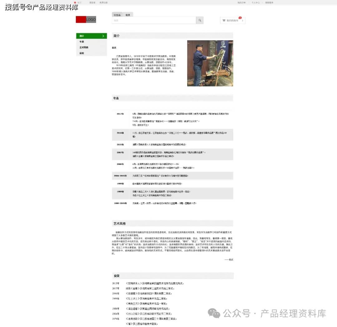 美术馆艺术品交易网站Axure RP原型.rp
