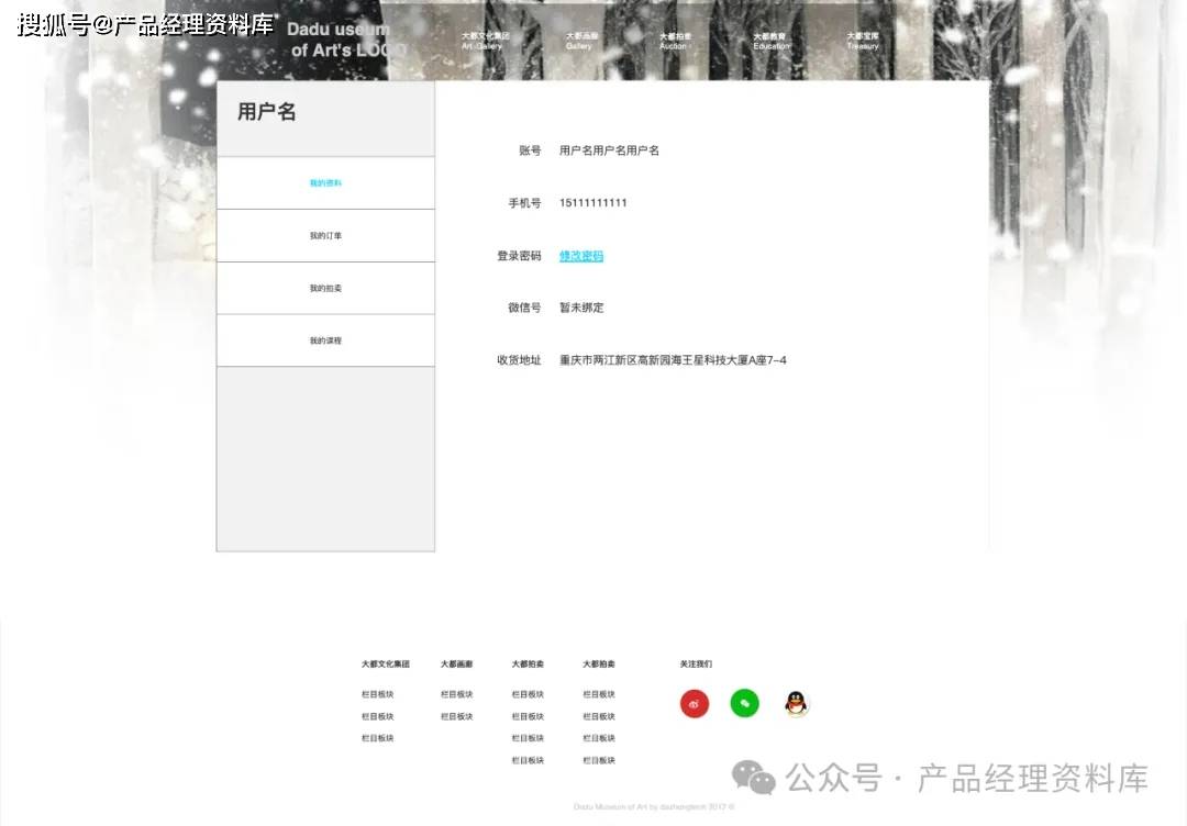 美术馆艺术品交易网站Axure RP原型.rp