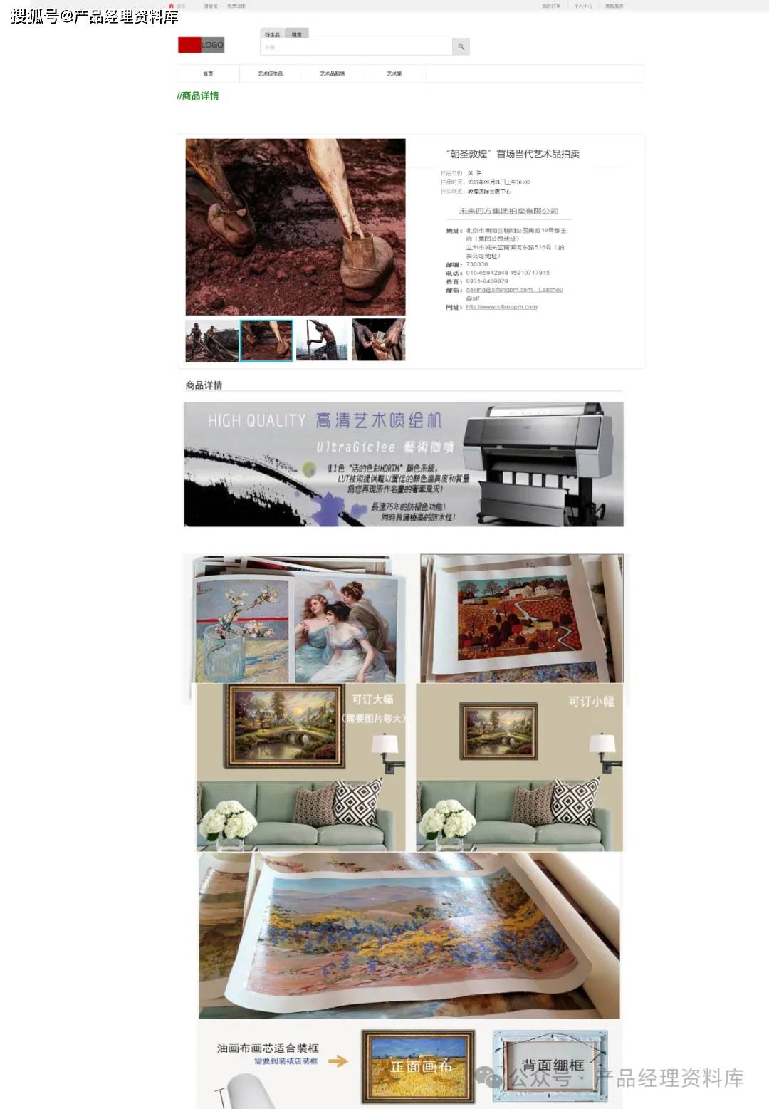 美术馆艺术品交易网站Axure RP原型.rp