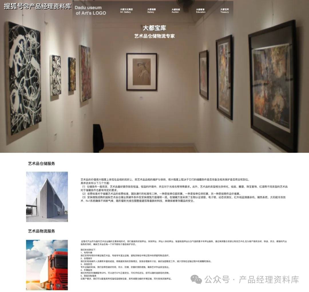 美术馆艺术品交易网站Axure RP原型.rp