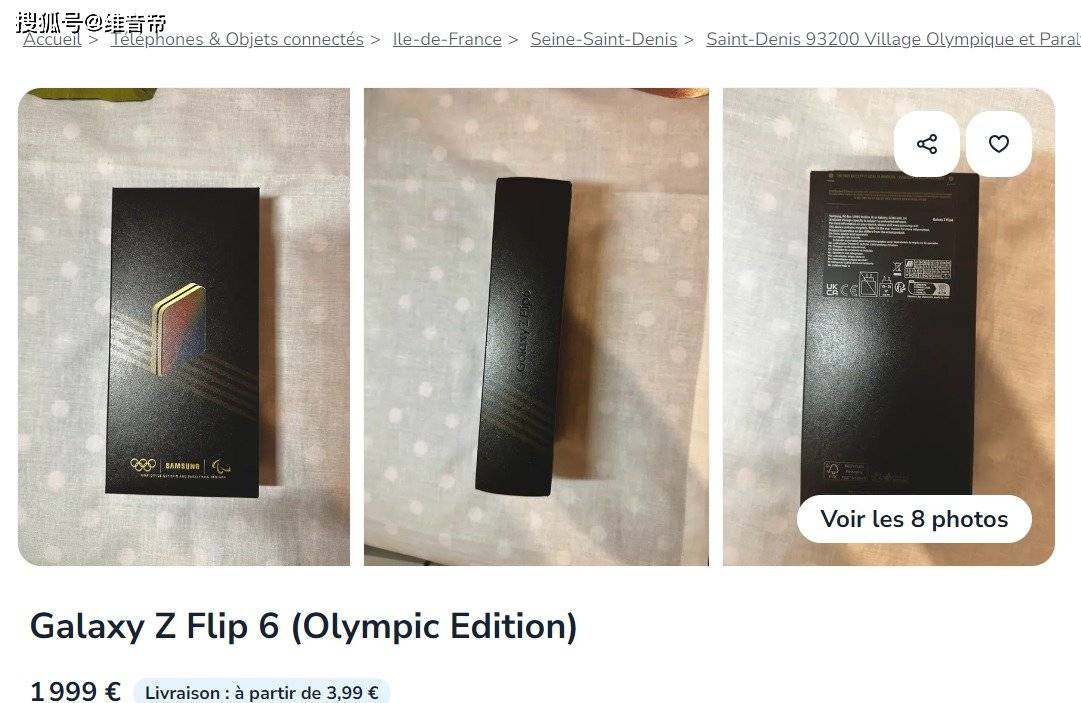 三星提供的限量版奥运版智能手机目前已在全球多家二手交易网站上架销售火爆