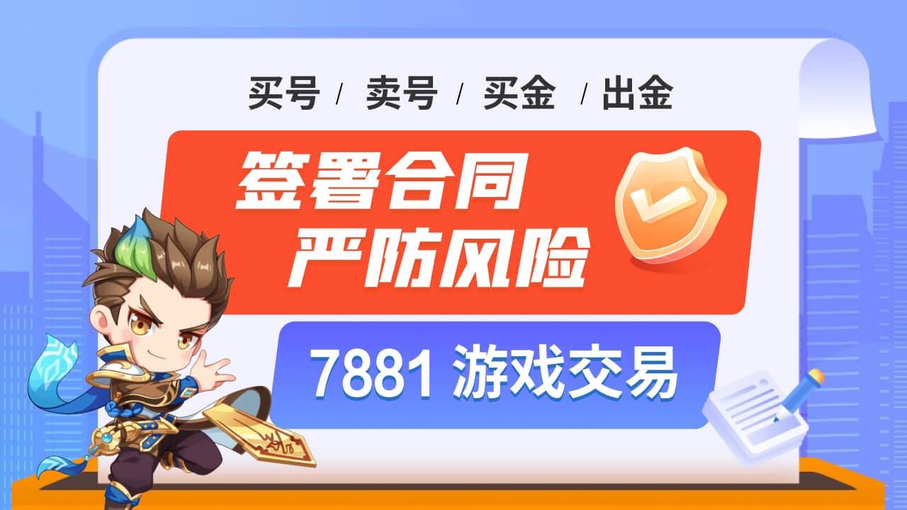 地下城与勇士账号买卖网站，正规账号交易网站