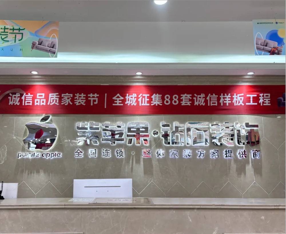 河南紫苹果砖石装饰：以多项增值服务赢得大众认可与好评