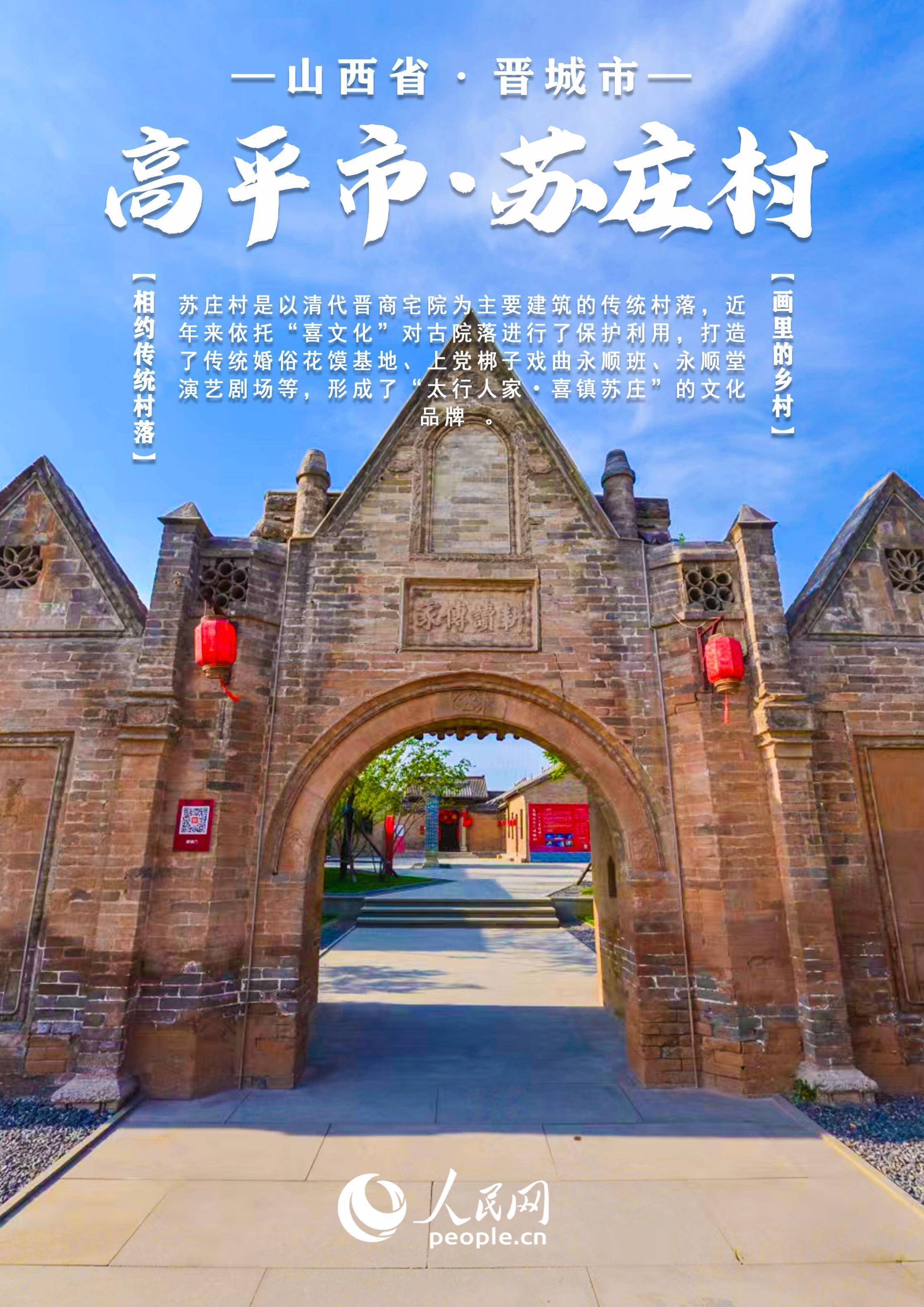 中国山西传统村落大赏 | 砖石筑墙 青瓦覆顶 解锁黄河边的古城文化