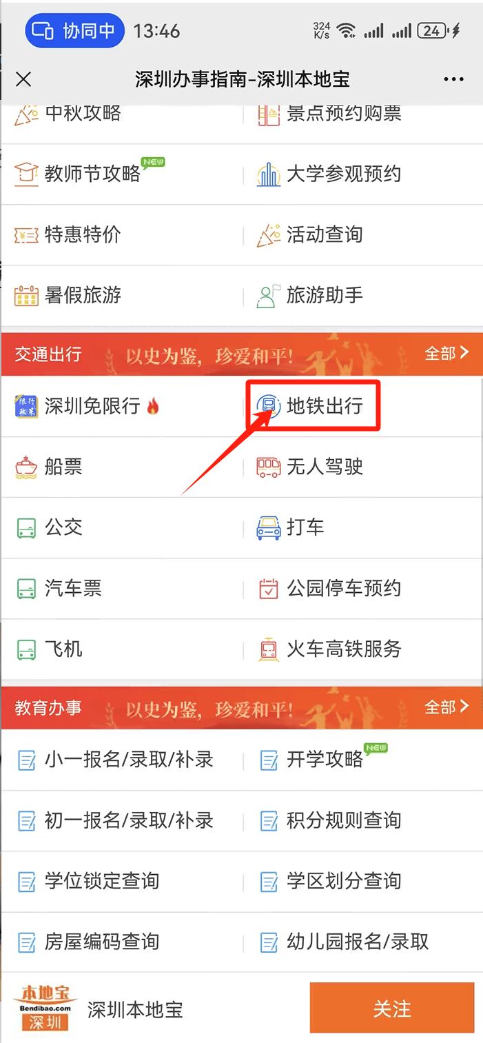 深圳坐地铁能带酒吗？