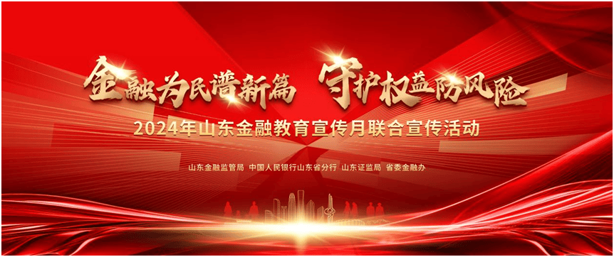 金融为民谱新篇 守护权益防风险│太平人寿山东分公司积极开展“金融知识宣传月”活动