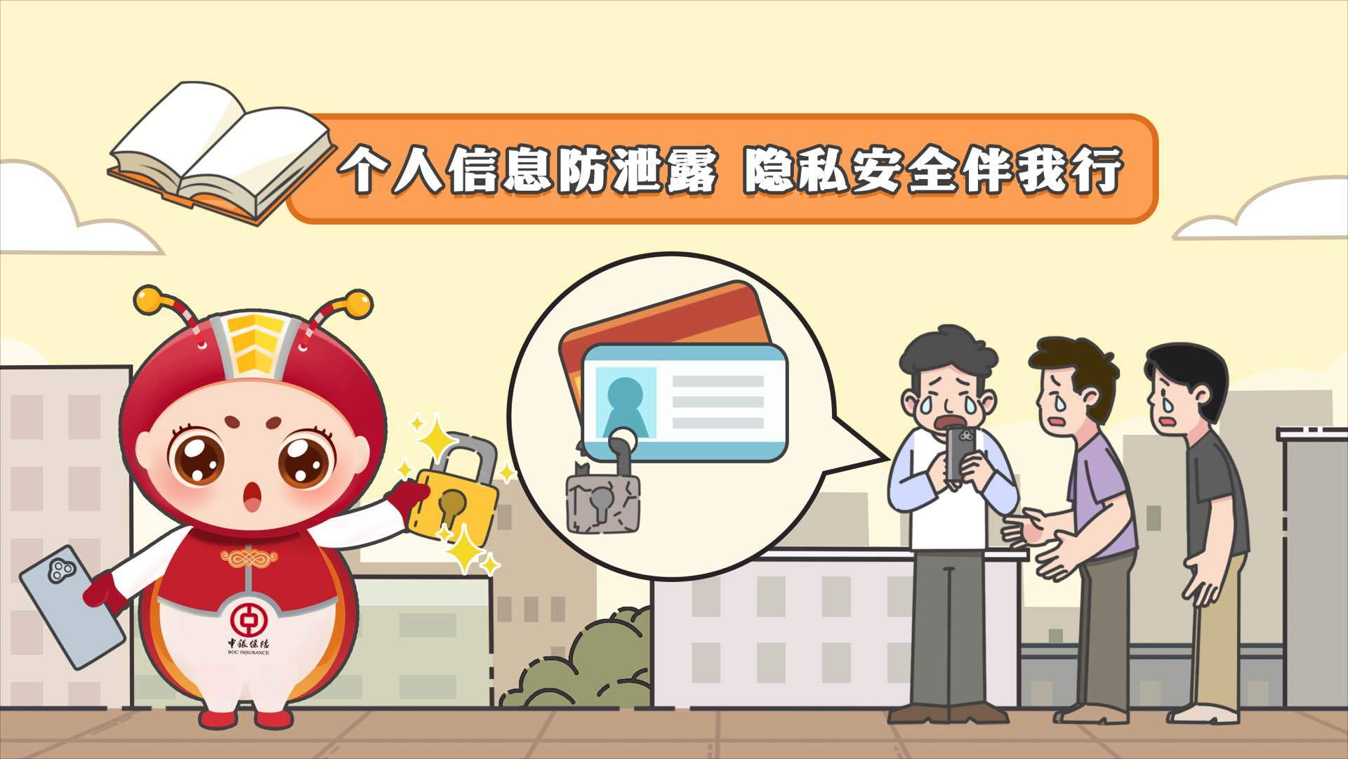 中银保险全面启动“金融教育宣传月”活动
