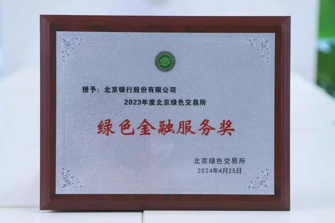 北京银行：“碳”路绿色金融，打造“ESG领先银行”
