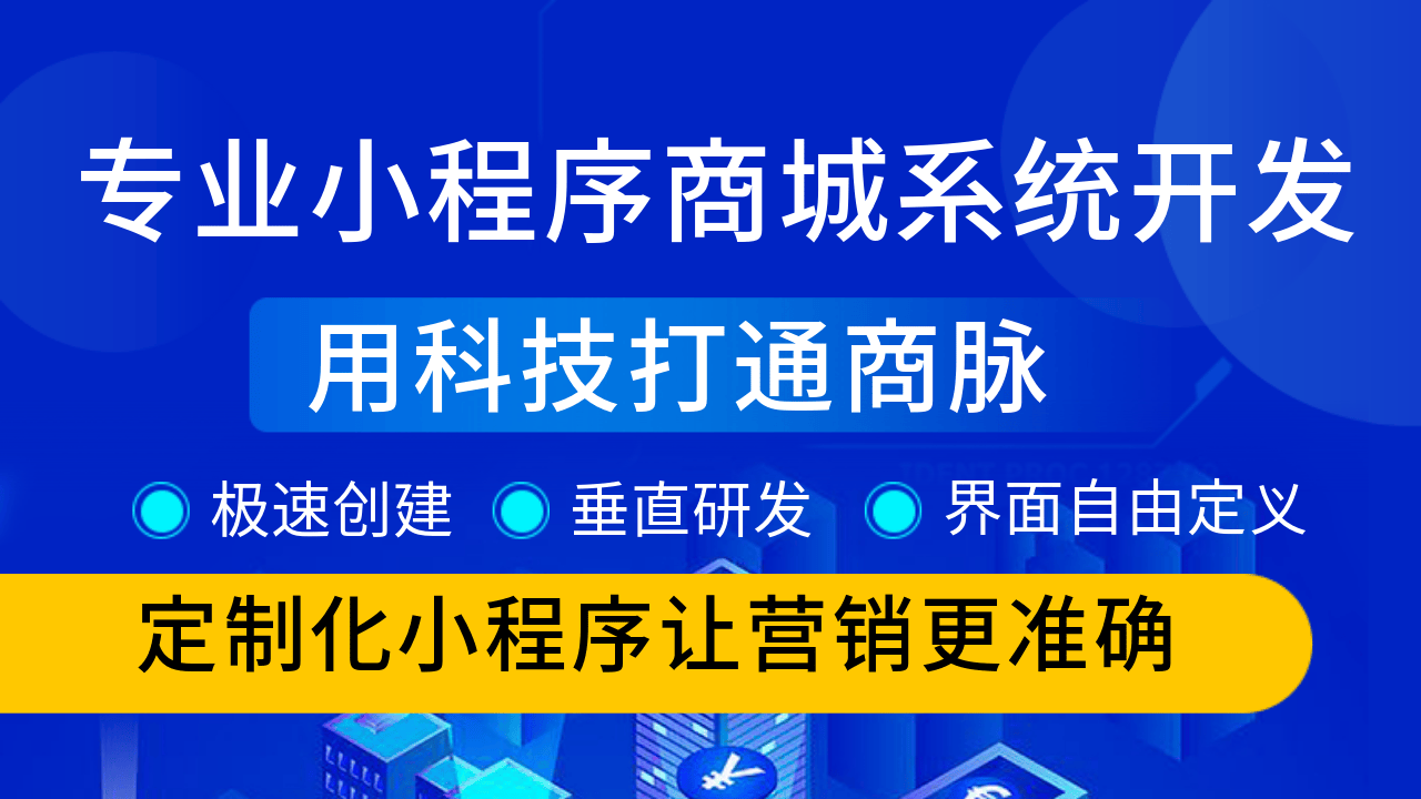 B2B电商平台小程序，打造高效、安全的B2B电商移动平台，重塑企业交易生态