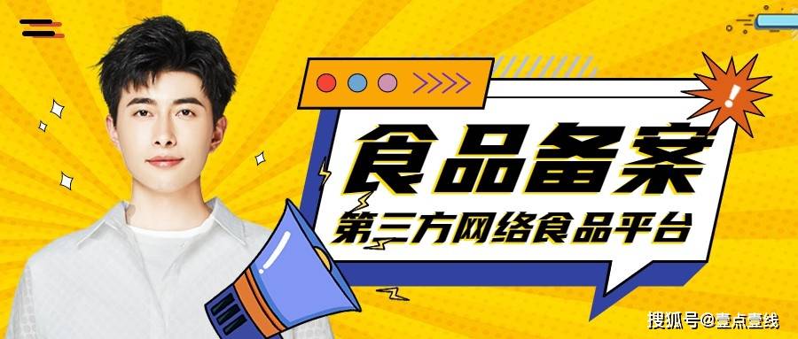 哪些类目的小程序上架涉及上传网络食品交易第三方平台备案