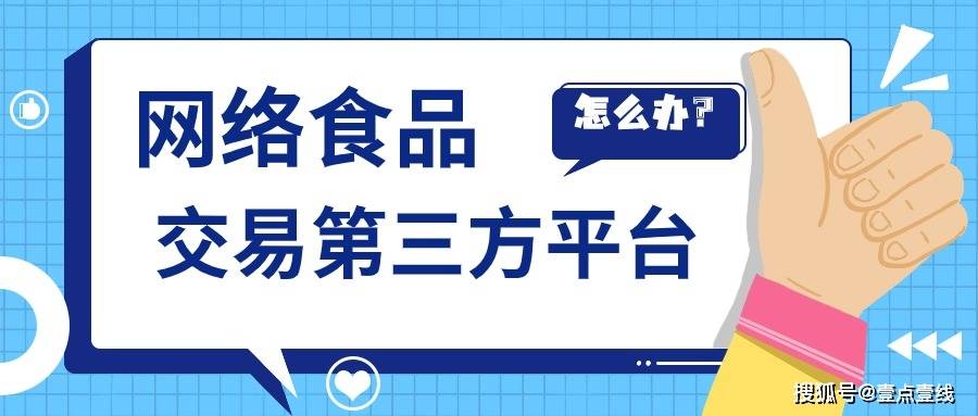 在小程序销售预包装食品，是否需要网络食品交易第三方平台备案？