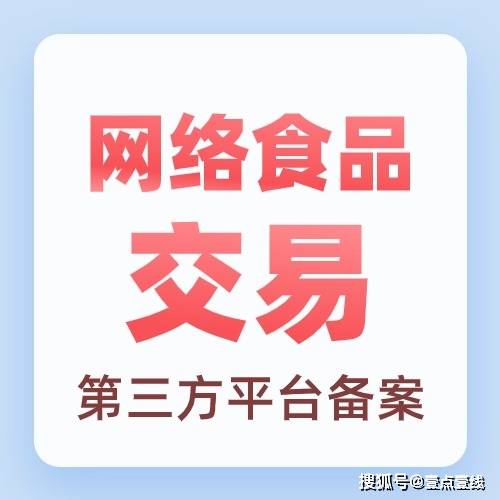 在小程序销售预包装食品，是否需要网络食品交易第三方平台备案？