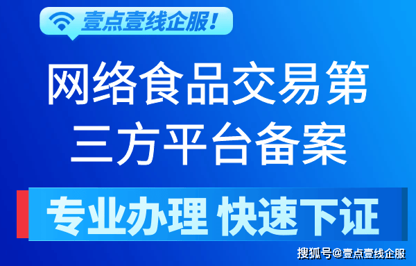 小程序网络食品交易第三方平台备案申请流程