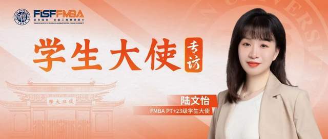 复旦大学FMBA丨陆文怡：文科生跨界闯荡金融圈，固收高级交易员在复旦焕新成长