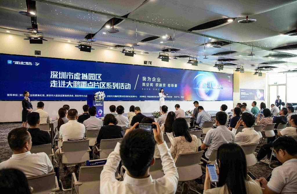 首场“深i企”有约深圳市虚拟园区率先走进大鹏新区