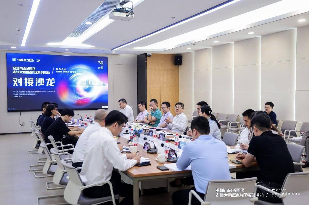 首场“深i企”有约深圳市虚拟园区率先走进大鹏新区
