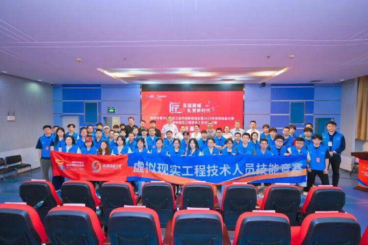 深圳市第十四届职工技术创新运动会暨2024年深圳技能大赛虚拟现实工程技术技能竞赛落幕